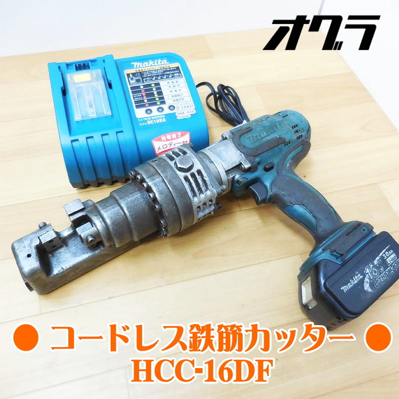 オグラ ogura コードレス鉄筋カッター HCC-16DF バッテリー除く-