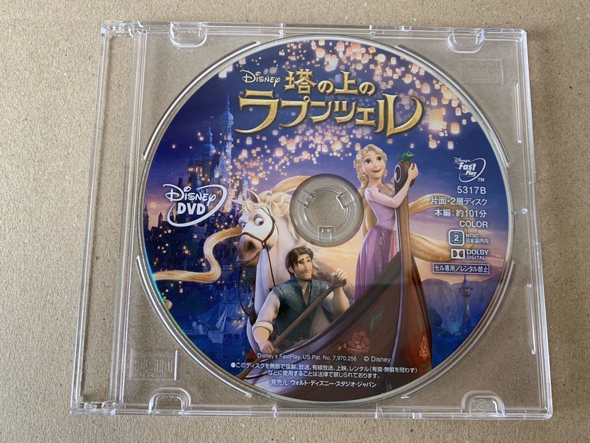 R201 塔の上のラプンツェル DVD 未再生品 国内正規品 同封可 ディズニー MovieNEX Disney DVDのみ(純正ケース・Blu-ray・Magicコードなし)