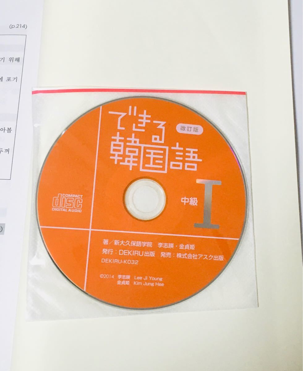 できる韓国語中級I 初中級ブリッジセット|Yahoo!フリマ(旧 できる韓国語中級I 初中級ブリッジセット|Yahoo!フリマ(旧