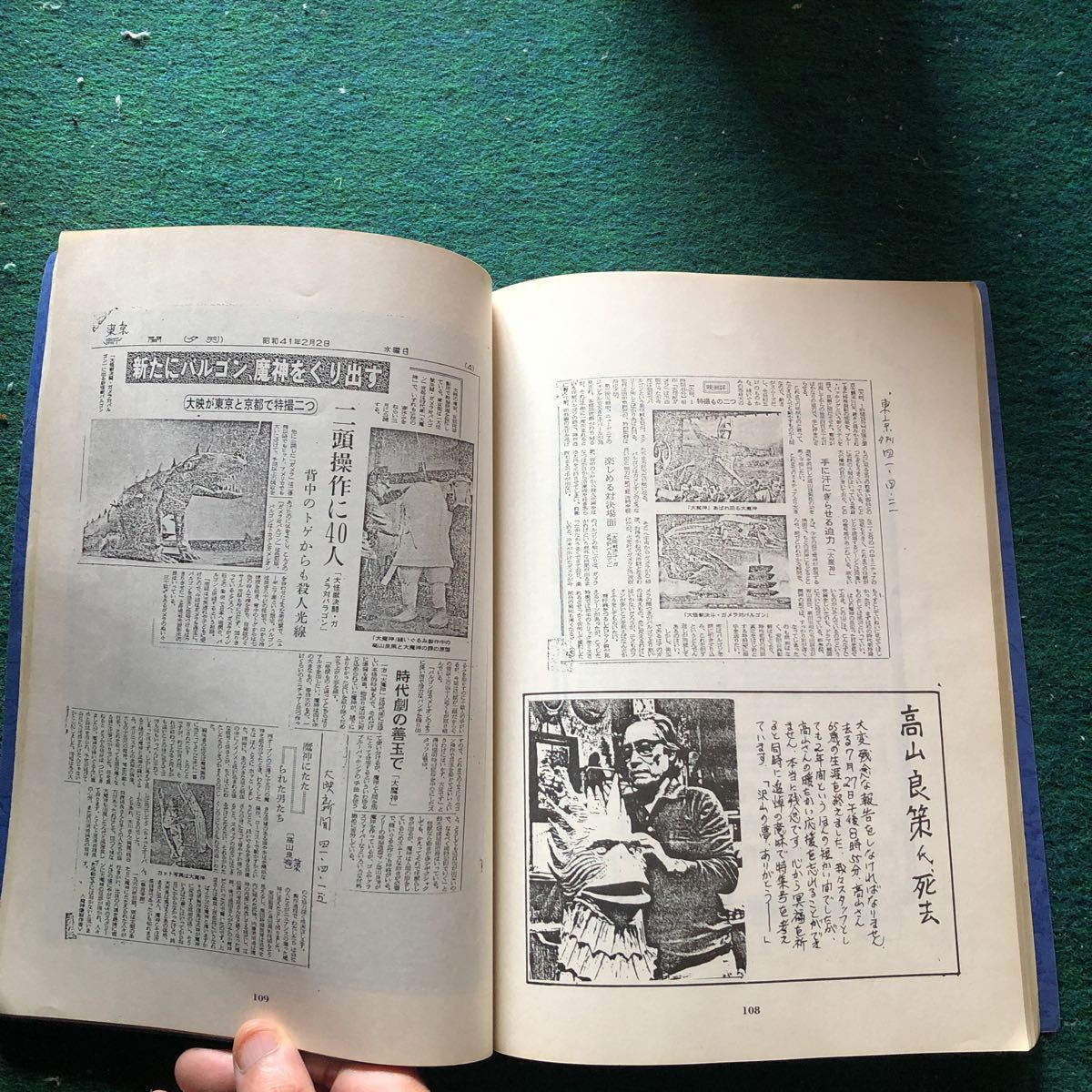 同人誌 ネオフェラス 大魔神資料集 1982/8月 200部 台本 絵コンテ 。高山良策協力。ガメラ対バルゴン_画像8