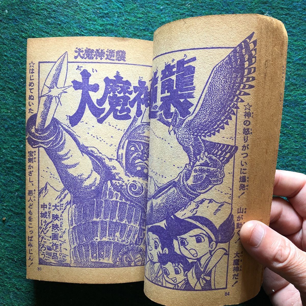 Yahoo!オークション - 少年ブック 大巨獣ガッパ 鹿野サトル 大 Yahoo!オークション - 少年ブック 大巨獣ガッパ 鹿野サトル 大