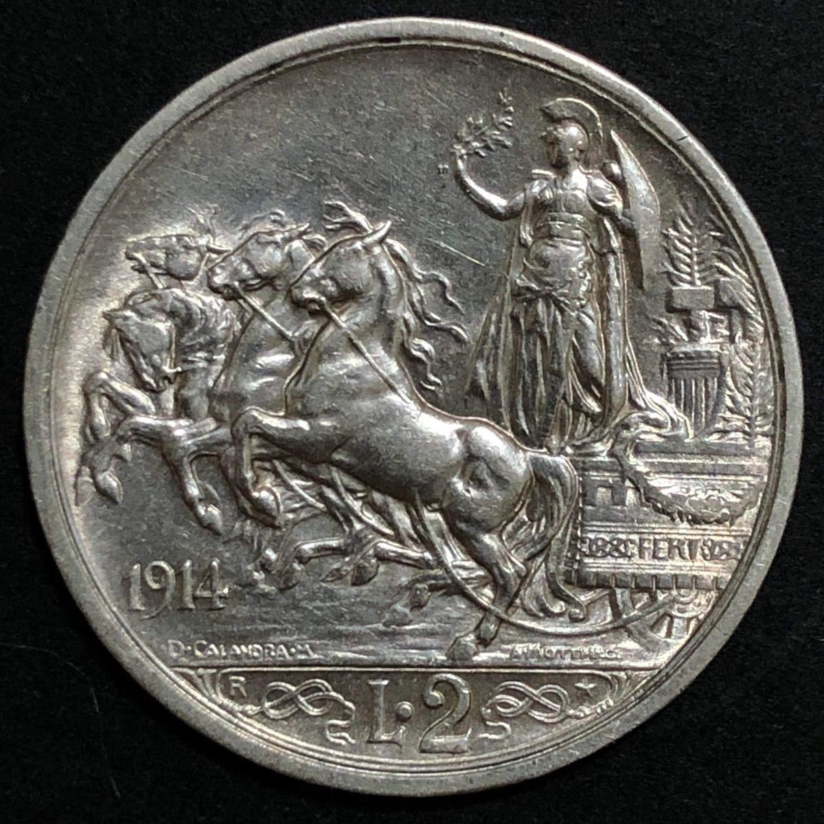 イタリア 1914 2リレ 銀貨 クアドリガ ビットーリオ エマヌエレ3世 