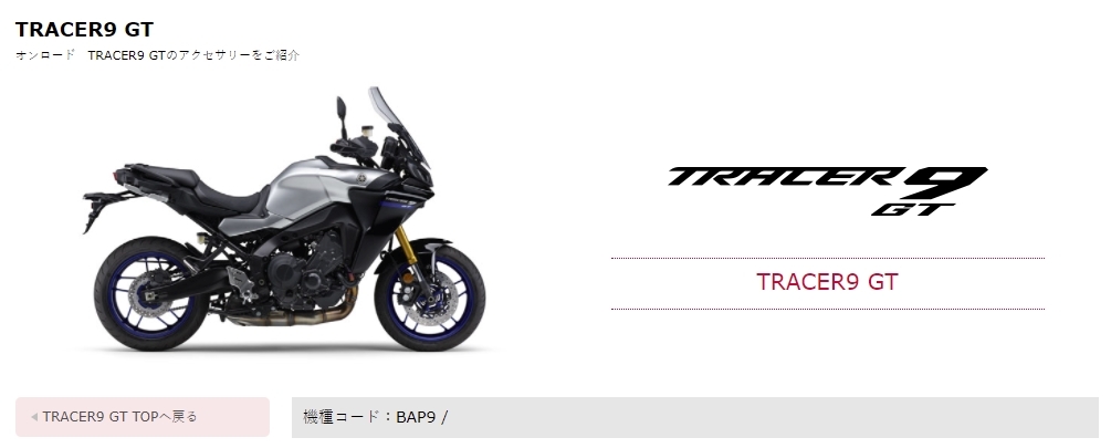 YAMAHA TRACER9GT　2021年モデル　サービスマニュアル_画像4