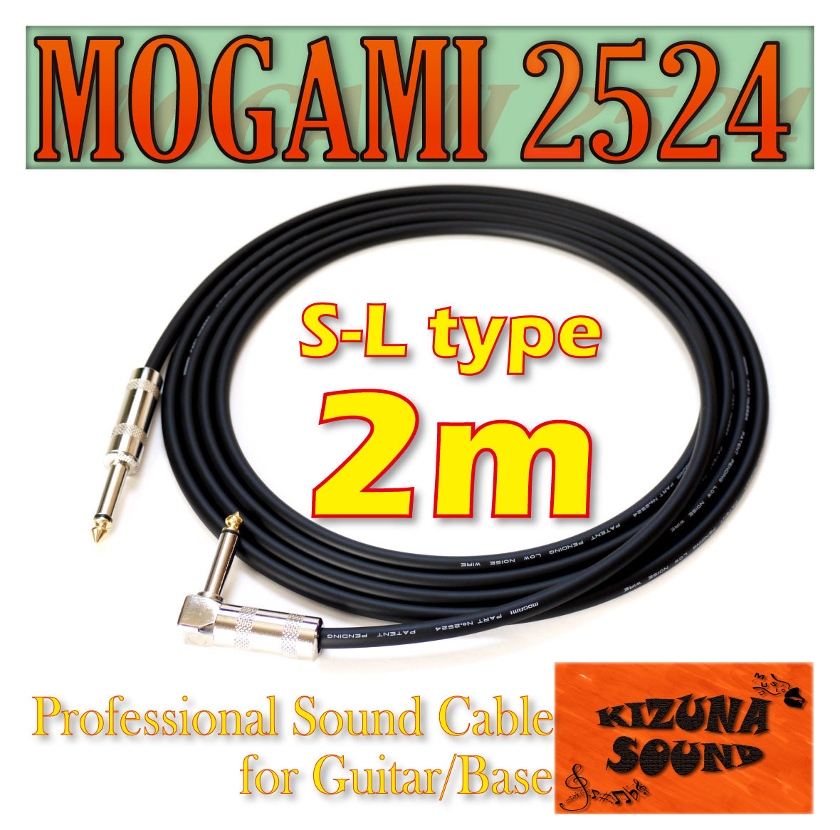 MOGAMI 2524 ギター ベースシールドLS2m 独創的