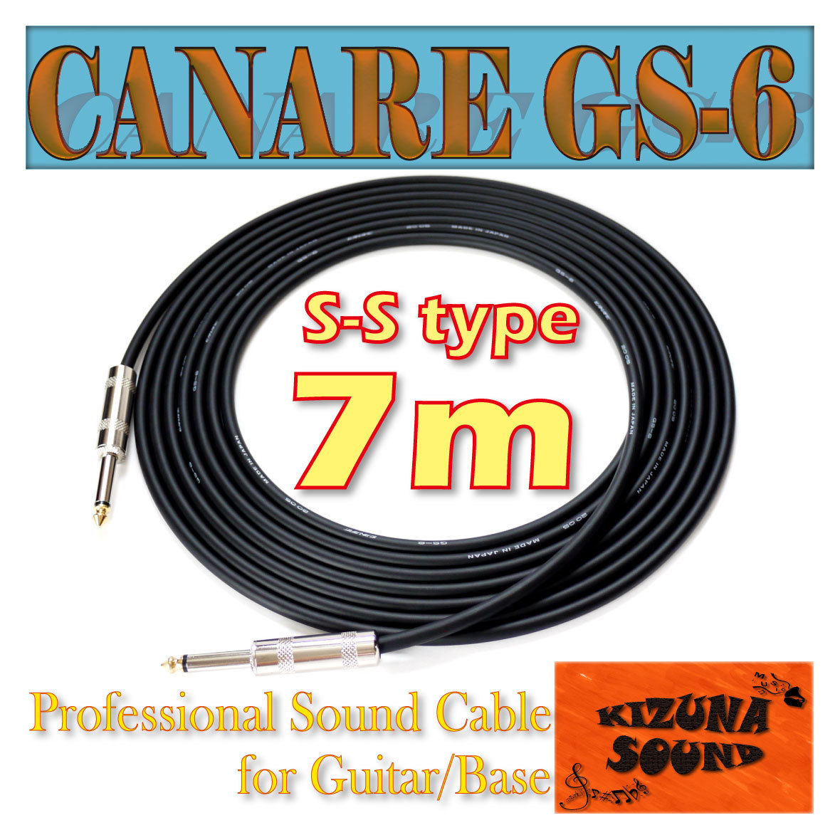 CANARE GS6 7m S-S ギター ベース シールド エレアコ キーボード シンセサイザー カナレ TSケーブル アンバランス