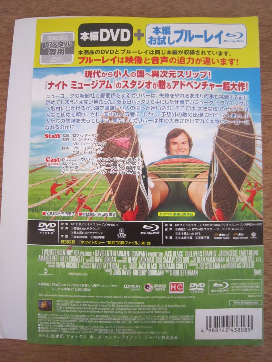 ◎***　洋画 「ガリバー旅行記 」　DVD + 本編お試しブルーレイ　 日本語吹替あり　ジャック・ブラック　　***◎_画像4