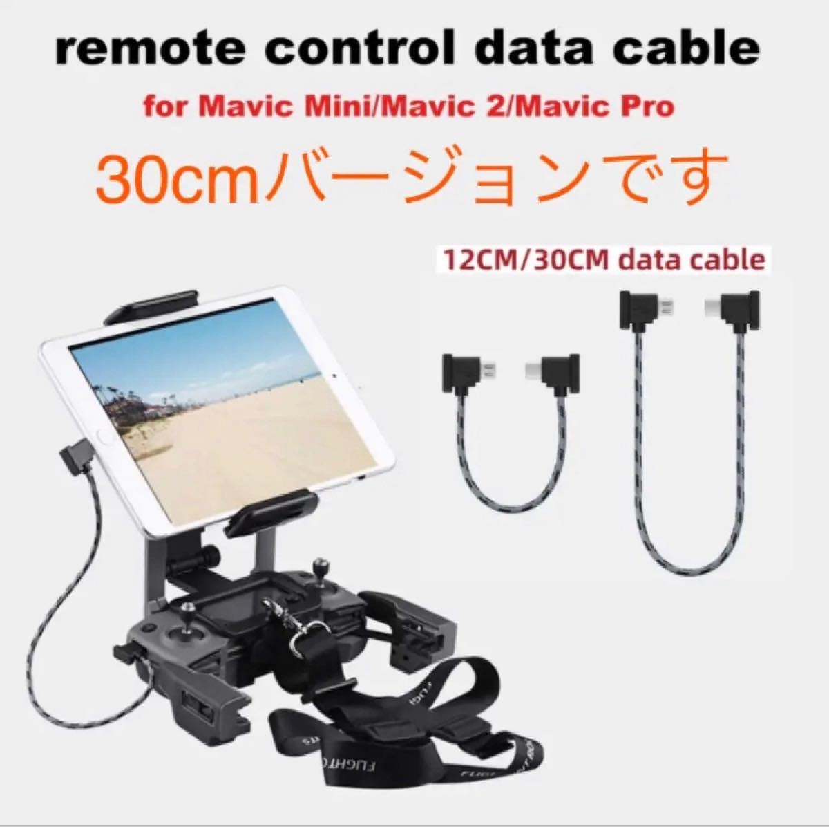 ★新品 Type-C データケーブル 30cm ★ DJI MAVICコントローラ用