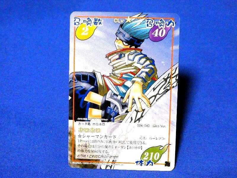 シャーマンキング カード スーパーレア-
