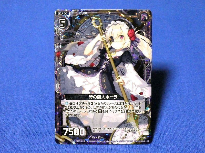 Z/Xゼクスキラカードトレカ　時の魔人ホーラ　プロモPR　P14-017_画像1