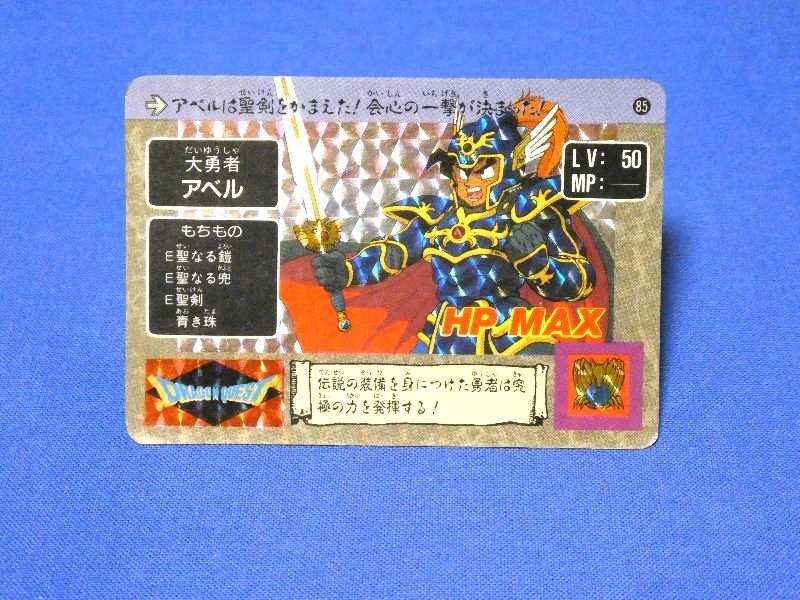 Yahoo!オークション - ドラゴンクエスト キラカードトレカ 大 Yahoo!オークション - ドラゴンクエスト キラカードトレカ 大