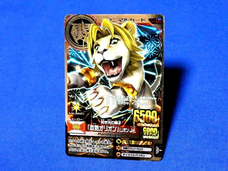 Yahoo!オークション - 百獣大戦アニマルカイザー キラカード Yahoo!オークション - 百獣大戦アニマルカイザー キラカード