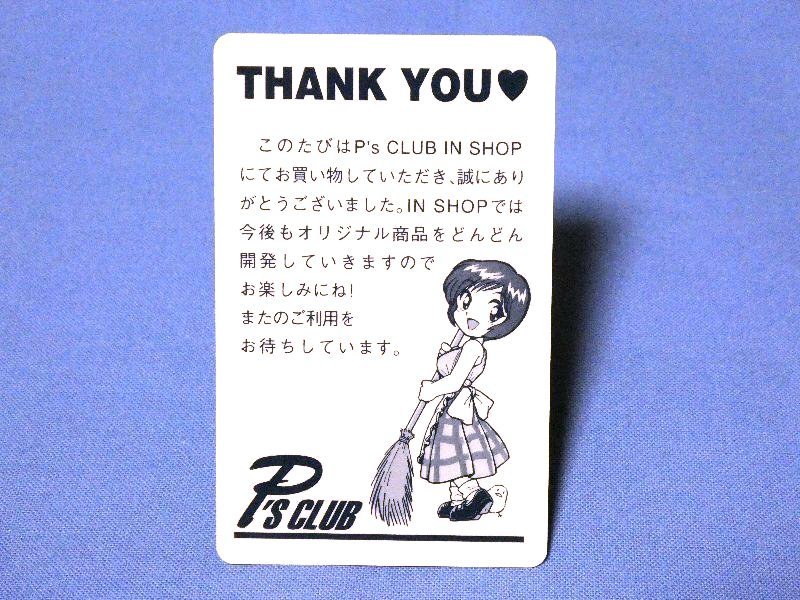 スーパーリアル麻雀カードトレカ　P’S CLUB　32