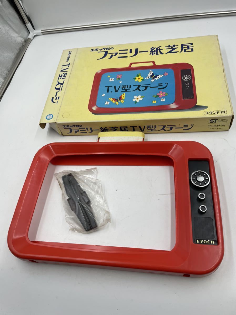 週間売れ筋 エポック社のファミリー紙芝居T.V型ステージ 昭和レトロ