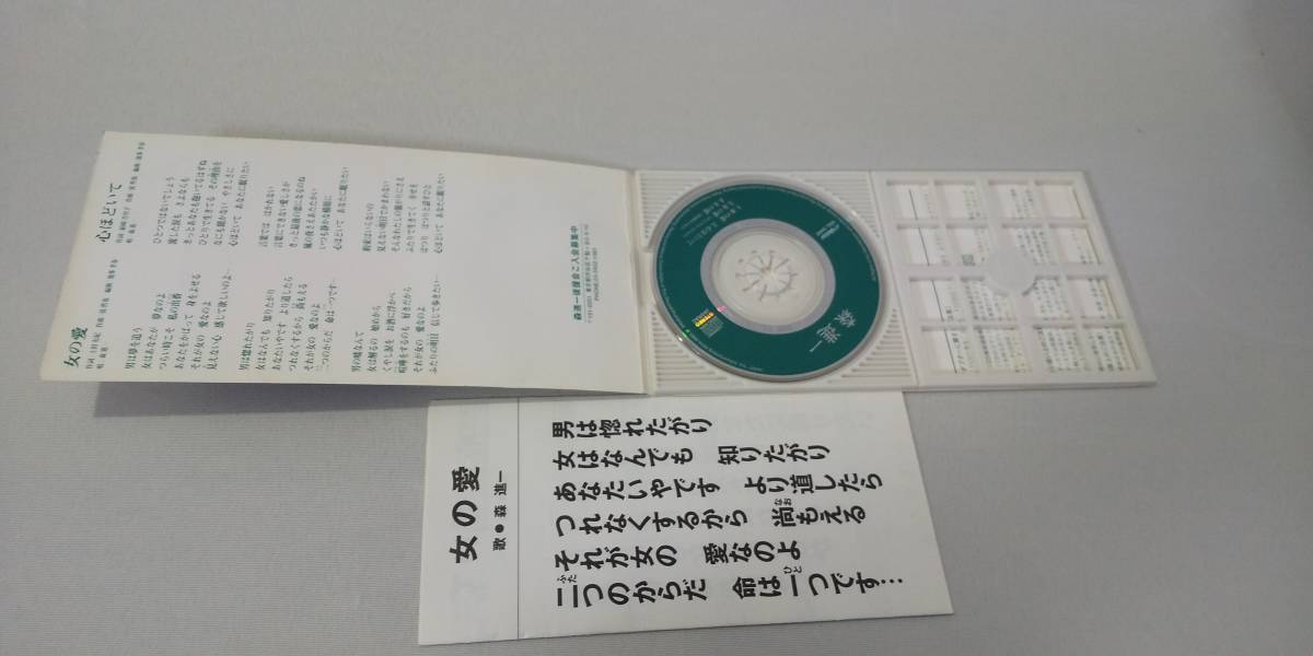 588　 『8cm cd シングル 』　森進一 /女の愛　心ほどいて_画像2