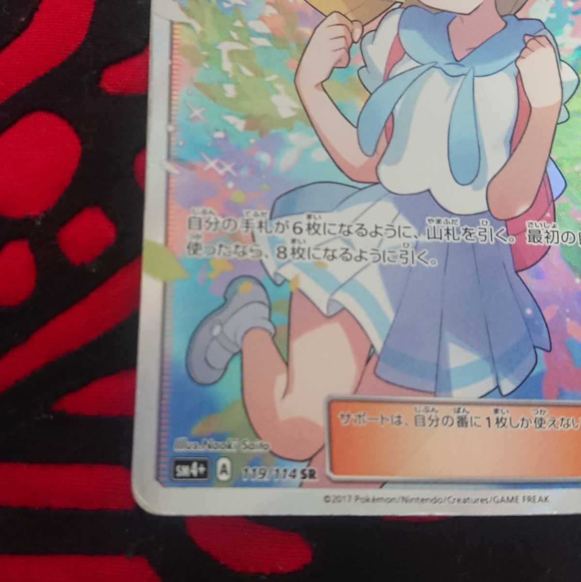 Yahoo!オークション - 【ポケカ】 がんばリーリエ SR SM4+ 119 Yahoo!オークション - 【ポケカ】 がんばリーリエ SR SM4+ 119