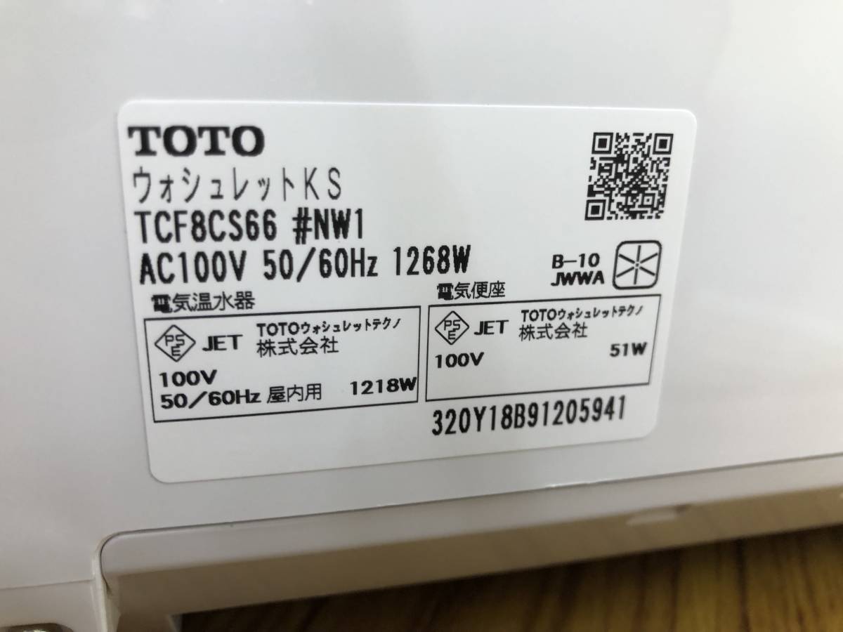 未使用 TOTO ウォシュレット ホワイト TCF8CS66 温水洗浄便座_画像2