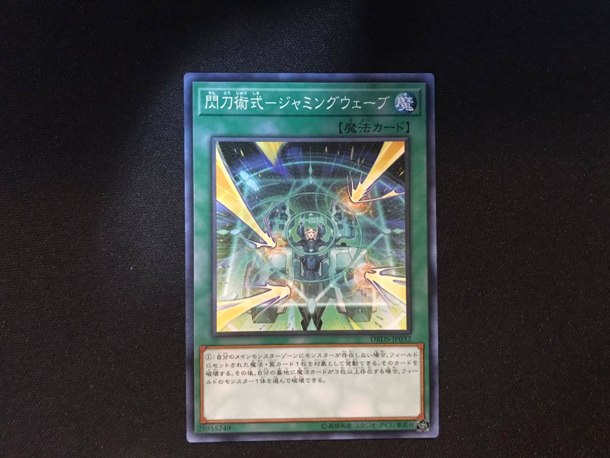  Yugioh . sword . type -jaming wave normal DBDS Asia . used good goods stock 7