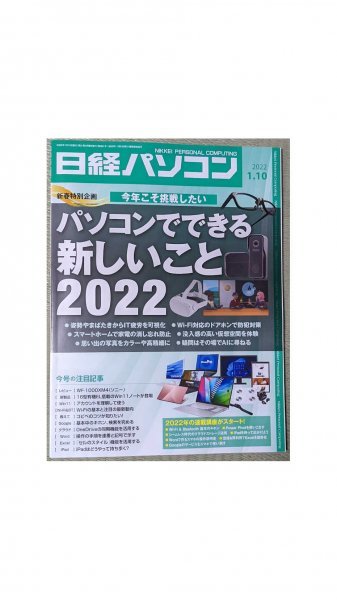  Nikkei personal computer 2022-01-10 number personal computer . is possible new ..2022