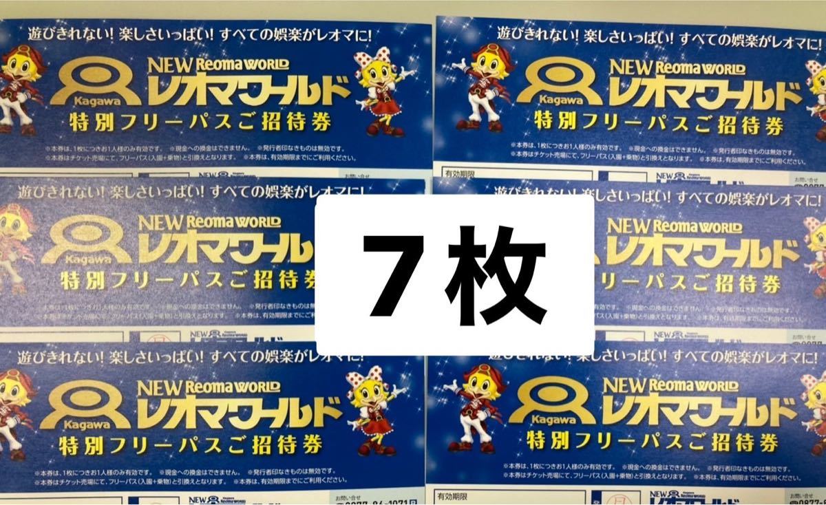 新作モデル NEW レオマワールド ワイド フリーパス 4枚 セット - 遊園 ...