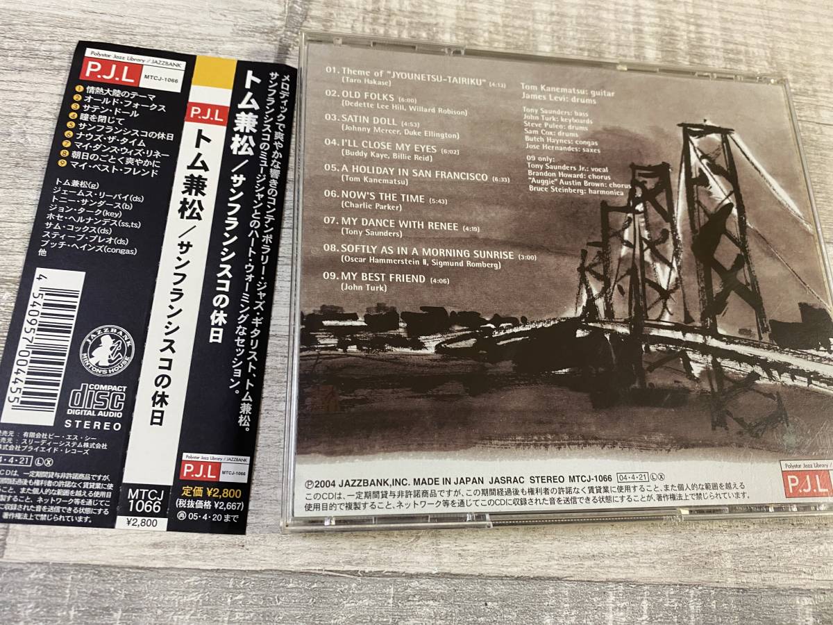 超希少！！入手困難！！JAZZ CD トム兼松『サンフランシスコの休日』情熱大陸のテーマ 他 DISK1 全9曲 帯有 (ジャケット表直筆サインあり)_画像5