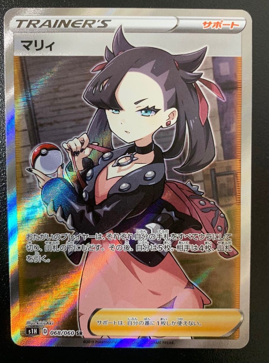贅沢品 美品 マリィ SR - ポケモンカードゲーム - www.qiraatafrican.com