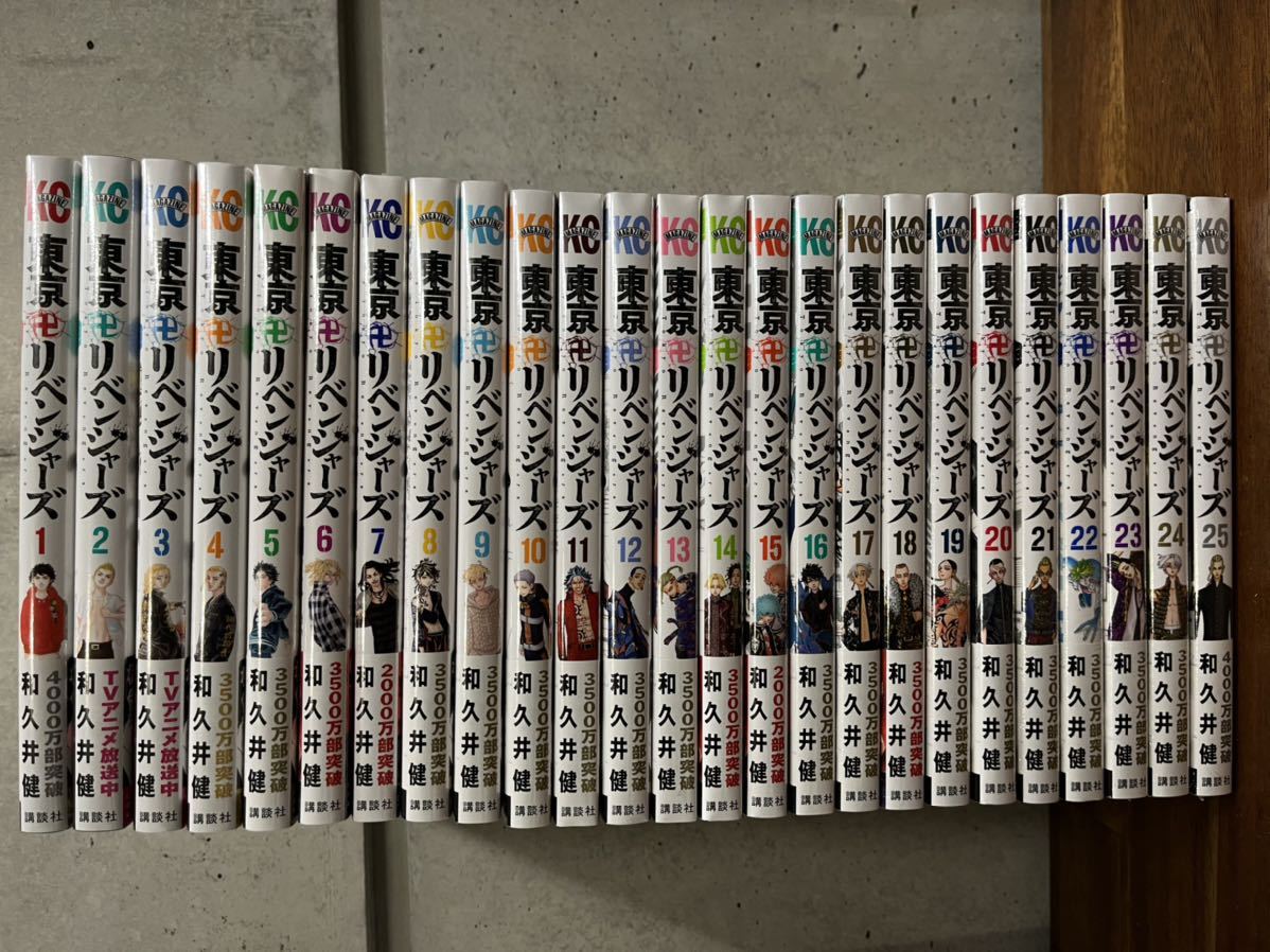 送料無料 新品未開封 東京卍リベンジャーズ 全巻セット 1~25巻 全巻