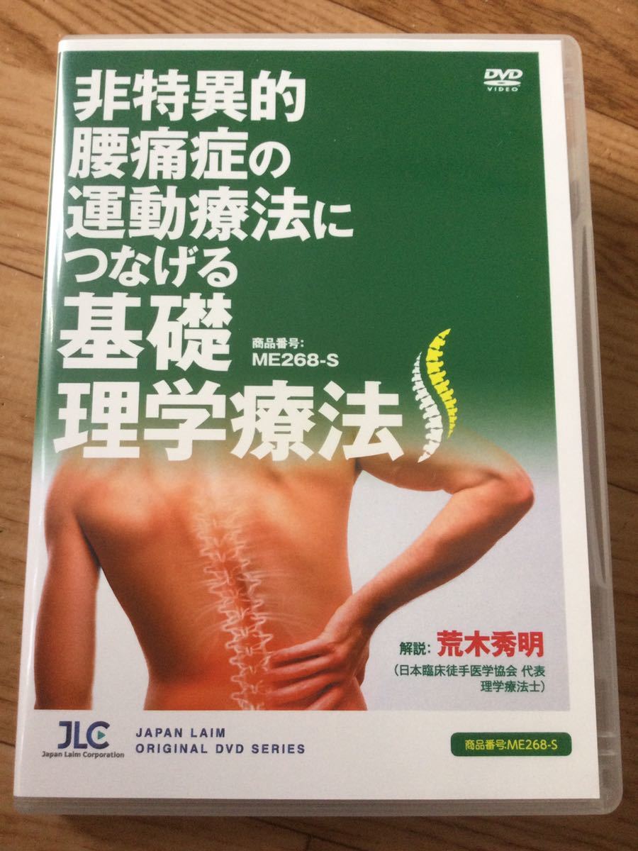 いいスタイル 全５枚組！非特異的腰痛症の運動療法につなげる