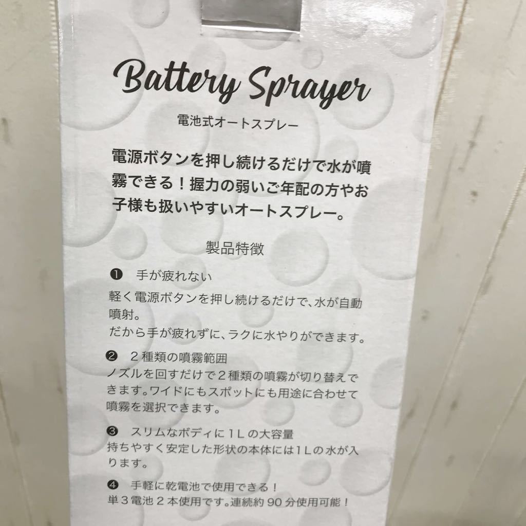  sprayer battery type auto spray | spice company 