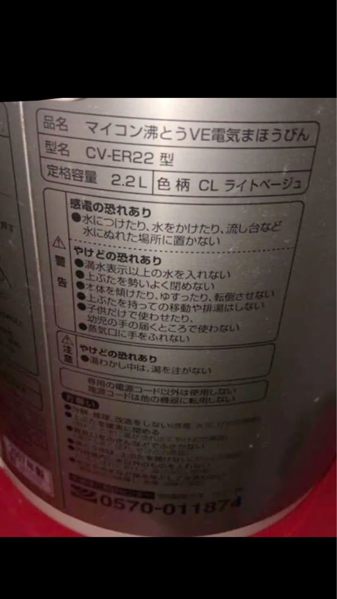 ☆ZOJIRUSHI  電気ポット CV-ER22-CL