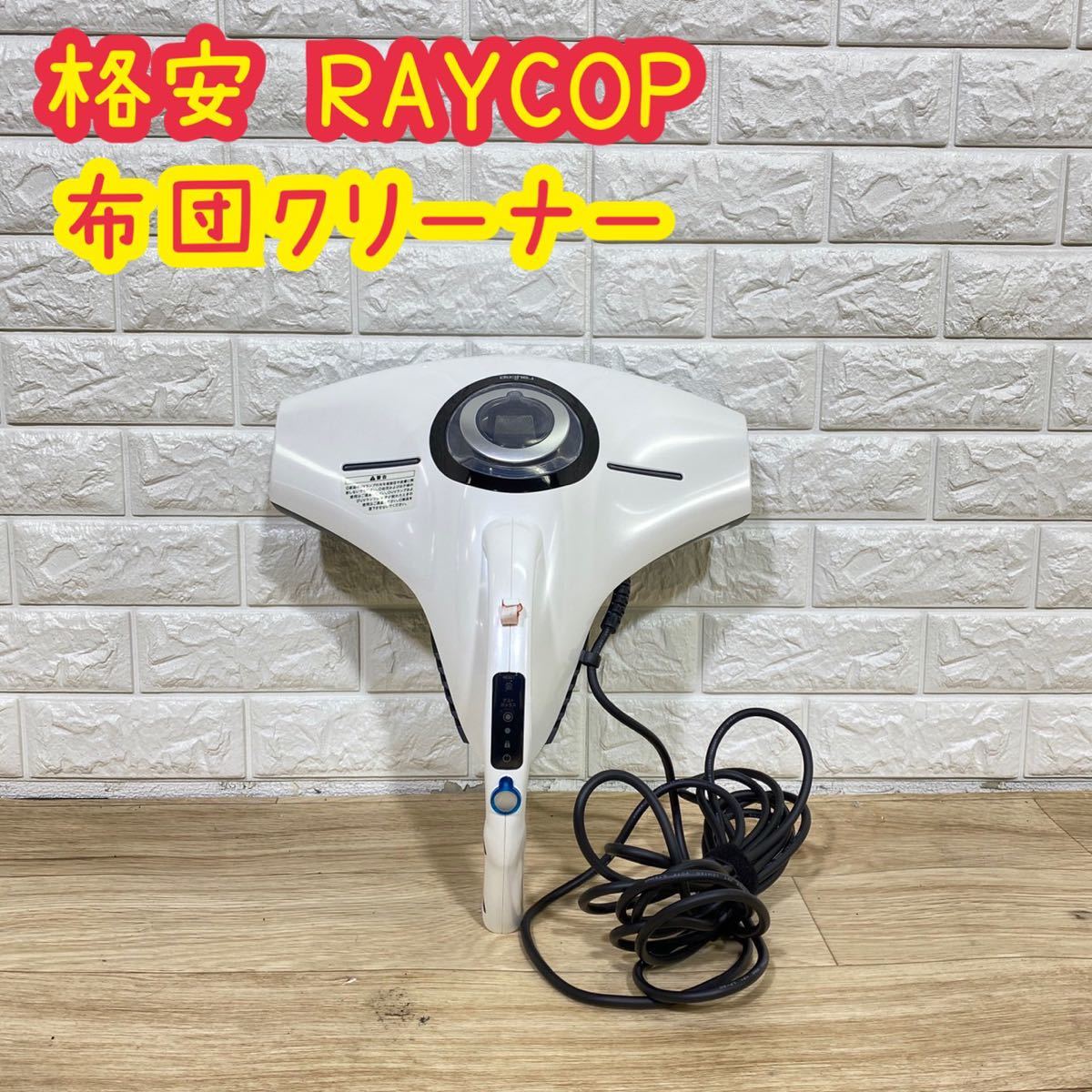 RAYCOP RS-300JWH - 通販 - ecuadordental.com.ec