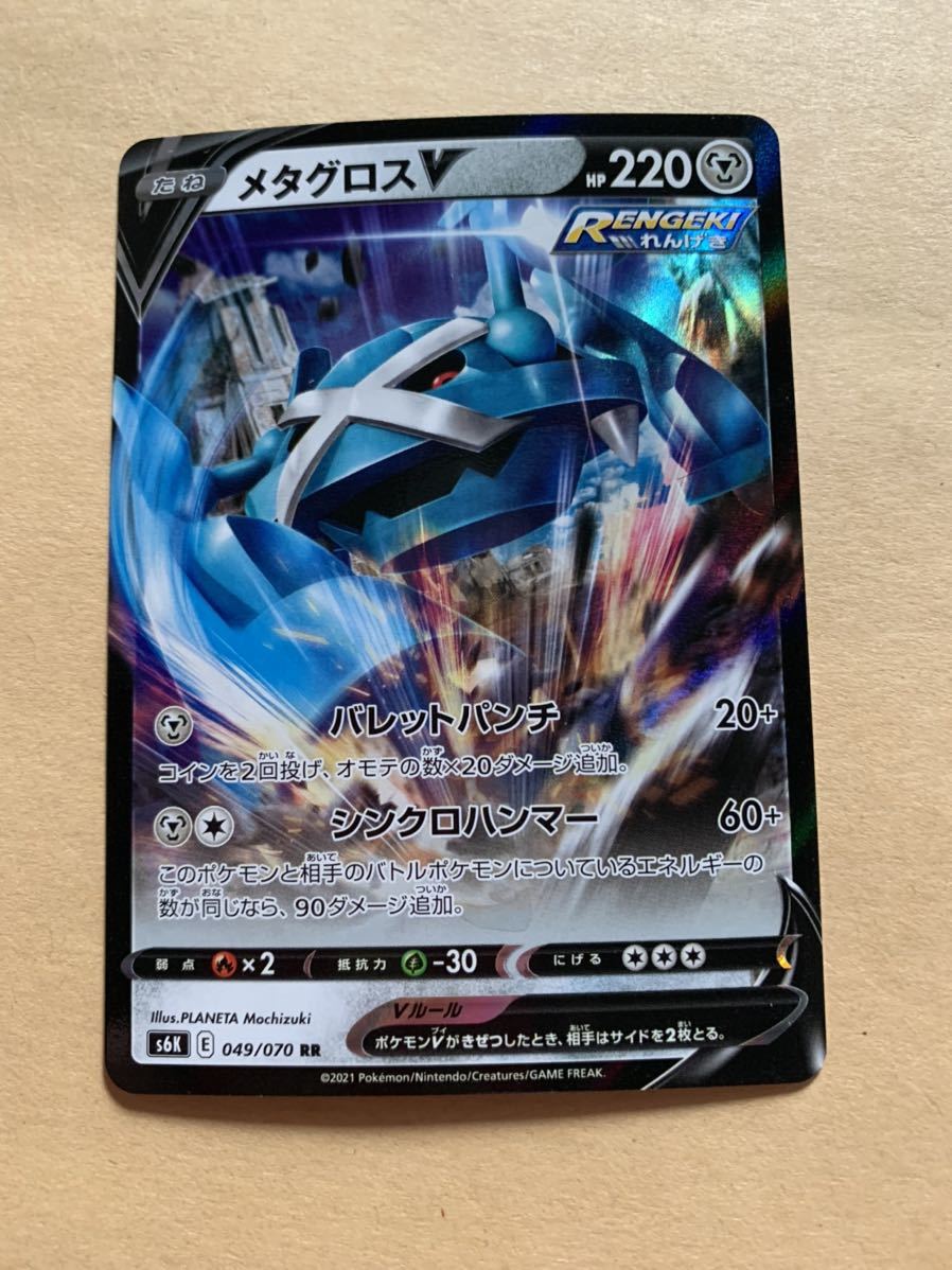 ポケモンカード メタグロスv Rr その他 売買されたオークション情報 Yahooの商品情報をアーカイブ公開 オークファン Aucfan Com ポケモンカード メタグロスv Rr その他 売買されたオークション情報 Yahooの商品情報をアーカイブ公開 オークファン Aucfan Com