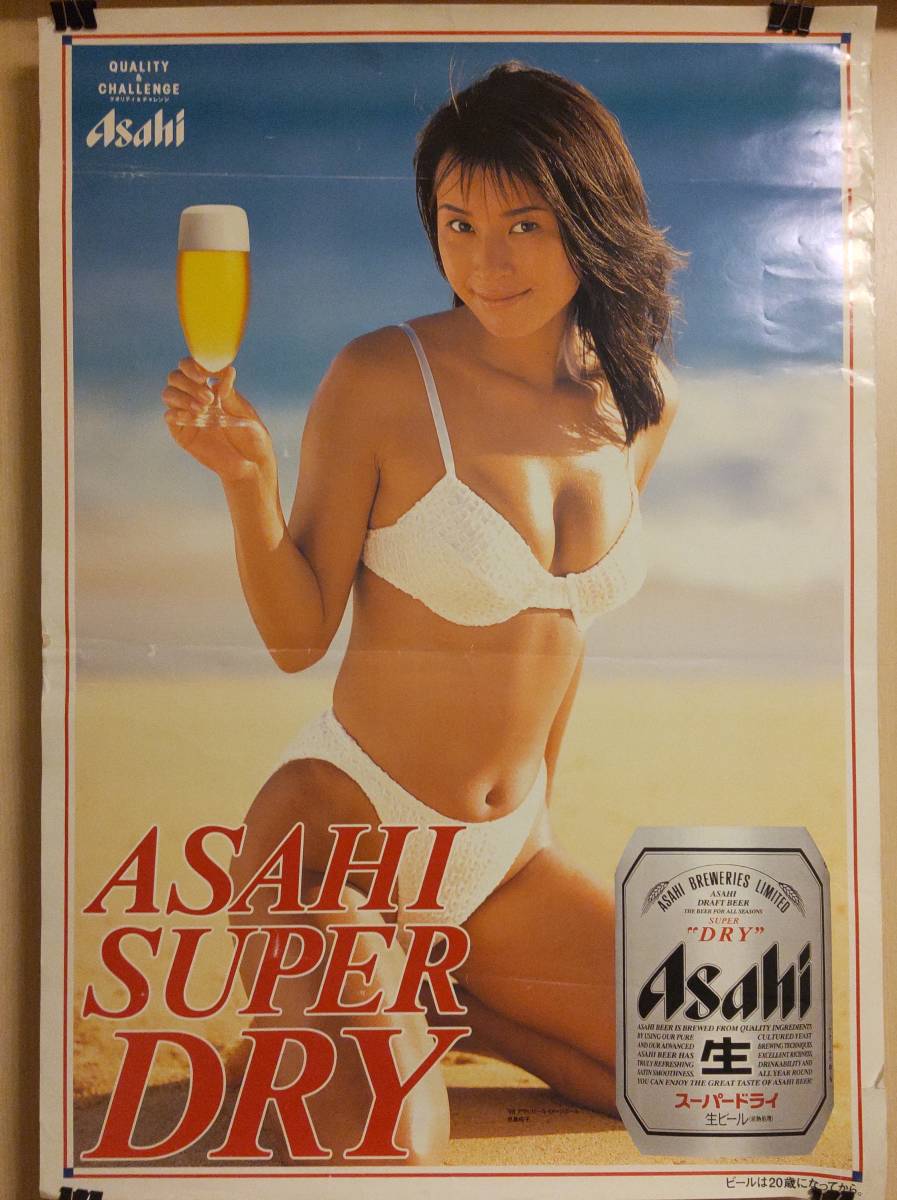 アサヒビール スーパードライ樽生 B2 ポスター 1998年 児島玲子 & 199