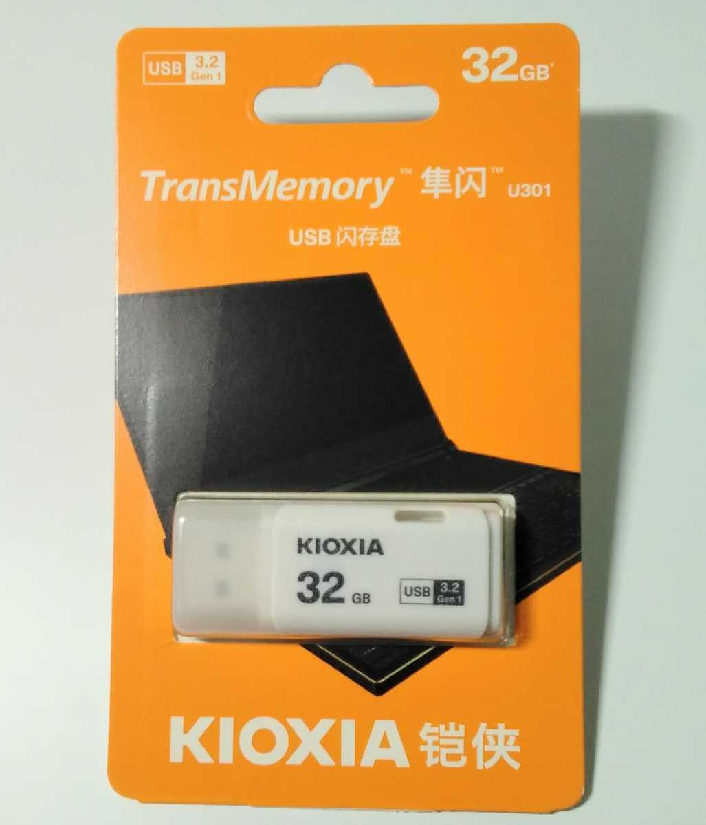 USBメモリースティック（32GB）KIOXIA