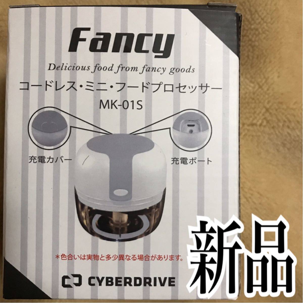 シリコン 時短料理 下ごしらえ ミニ 食洗機 チョッパー フードプロセッサー 充電 グレー 灰色 Fancy MK-01S コードレス 可愛い インテリア_画像1