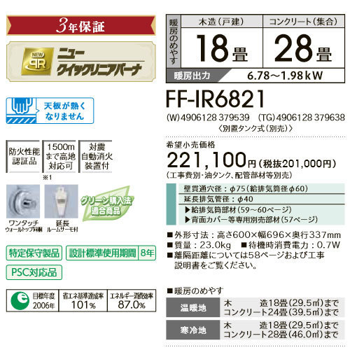 コロナ FF-IR6821-W フィルネオ シャンパンホワイト FF式石油ストーブ 木造18畳 スペースネオ後継_画像2