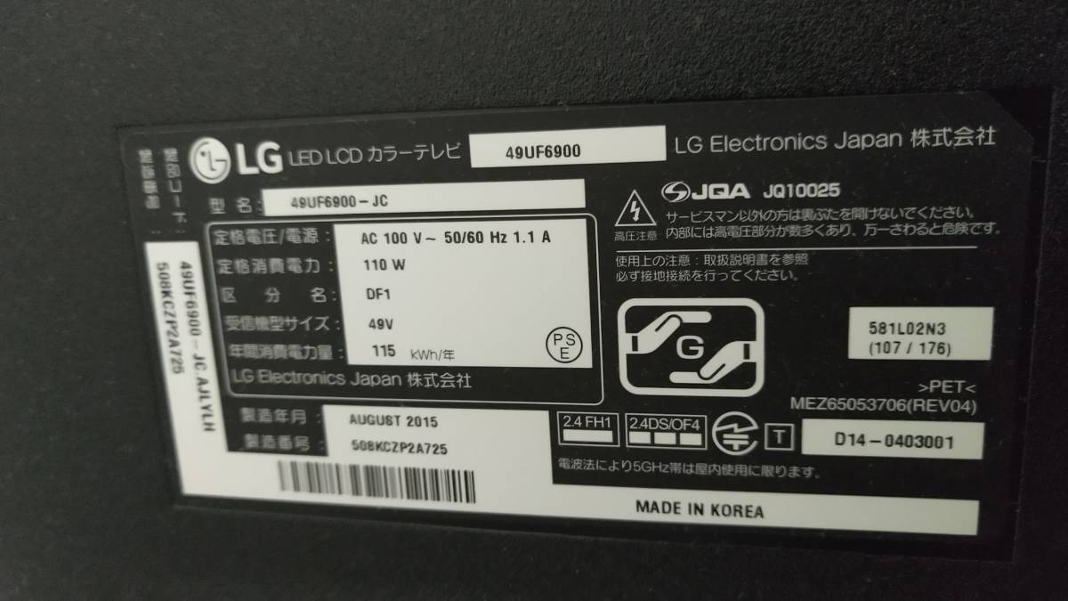 49インチ４K対応液晶スマートテレビ：LG製 49UF6900-JC_画像6