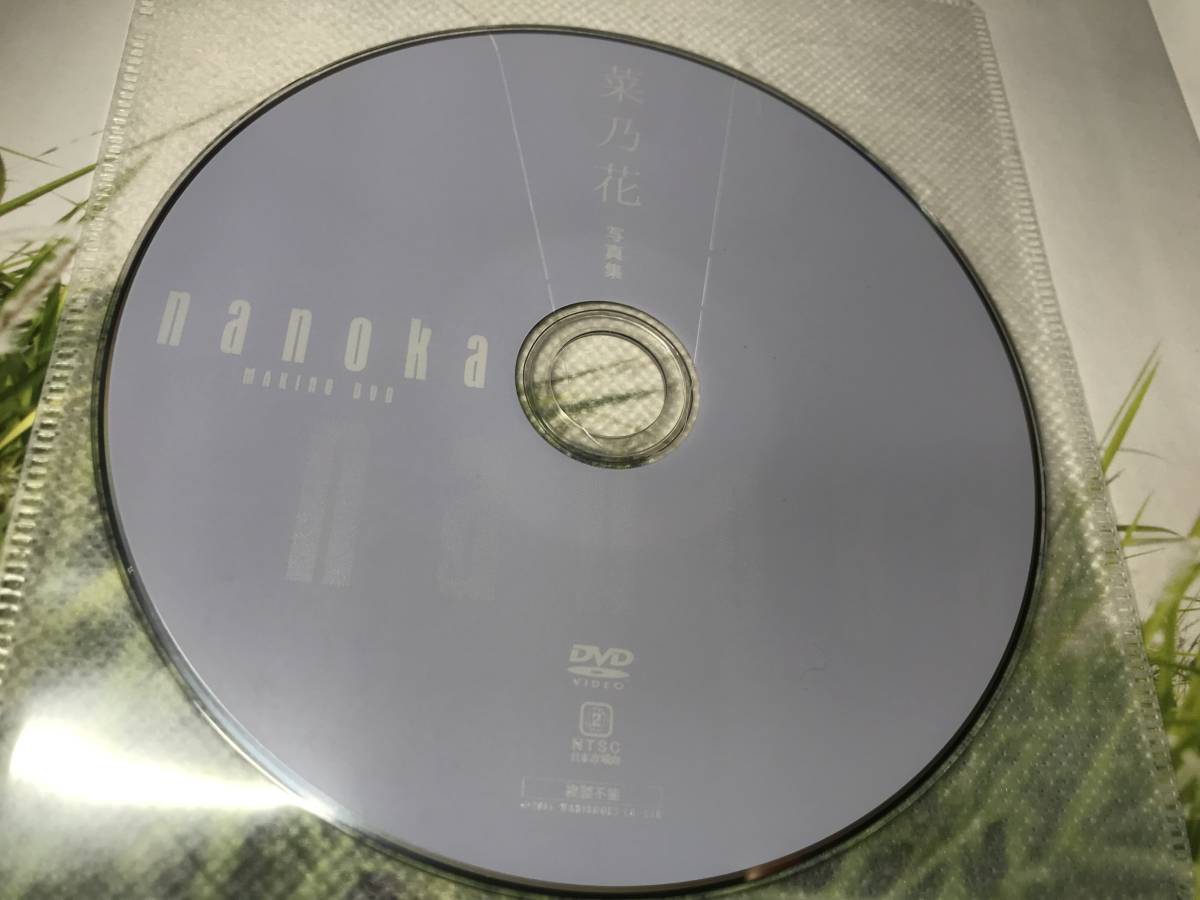 [即決価格＆送料無料]『菜乃花 ファースト写真集「nanoka」』初版(第一刷)/DVD未開封