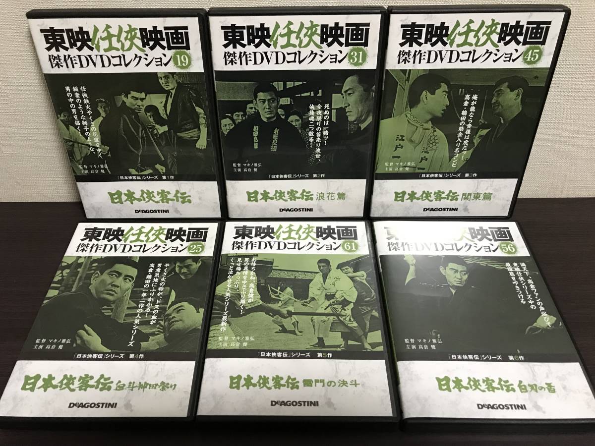 [即決価格＆送料無料]『日本侠客伝　シリーズ全11巻セット』高倉健/藤純子　東映任侠映画傑作DVDコレクション/デアゴスティーニ