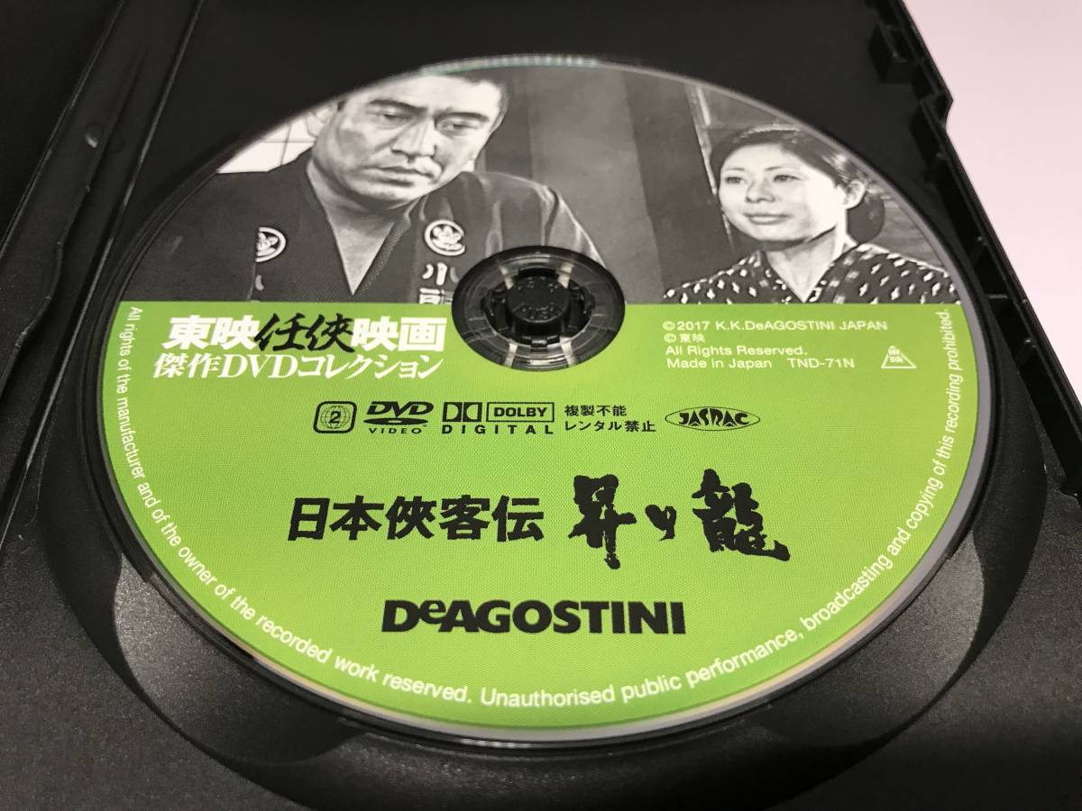 東映任侠映画傑作DVDコレクション 「日本侠客伝」シリーズ11巻 主演高倉健|DVD 東映任侠映画傑作DVDコレクション 「日本侠客伝」シリーズ11巻 主演高倉健|DVD