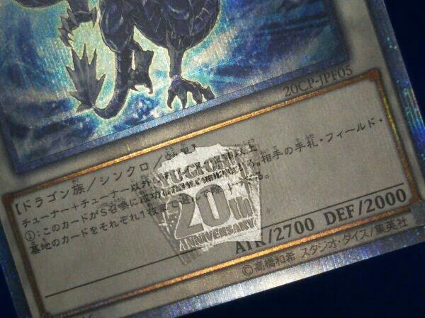 遊戯王 / 氷結界の龍 トリシューラ / 20thシークレットレア / 20CP 遊戯王 / 氷結界の龍 トリシューラ / 20thシークレットレア / 20CP