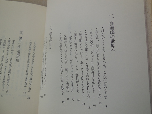 女義太夫一代（林芳樹）神戸新聞出版センター_画像3