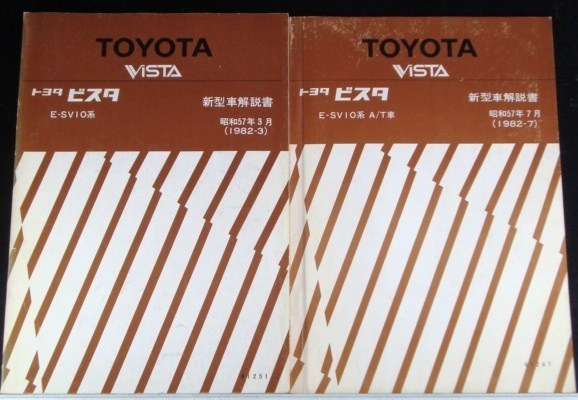  Toyota VISTA SV10 серия инструкция по эксплуатации новой машины + приложение 3 шт. 