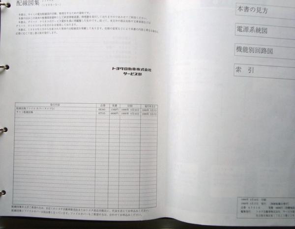 トヨタCAMI J100E '1999.05- 配線図集。_画像2