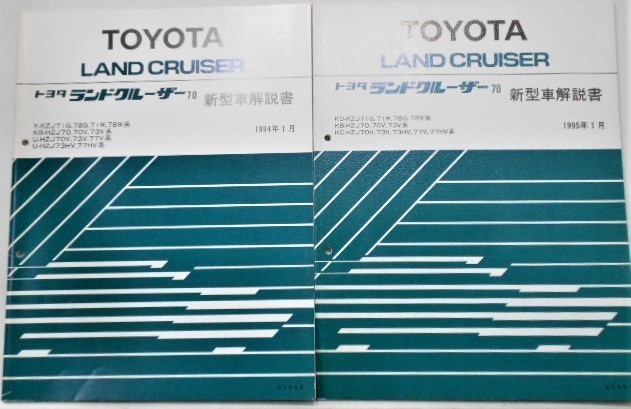 LAND CRUISER Q/LJ71G S/BJ70,70V,73V 新型車解説書 追補版10冊_画像4