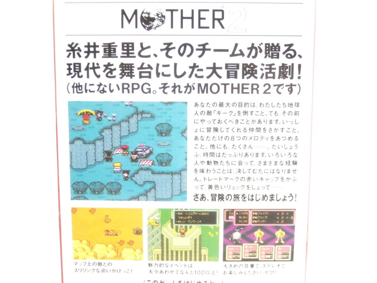 中古 Sfc スーパーファミコンソフト マザー2 Mother2 ギーグの逆襲 攻略本 セット 札 Ebuyjp