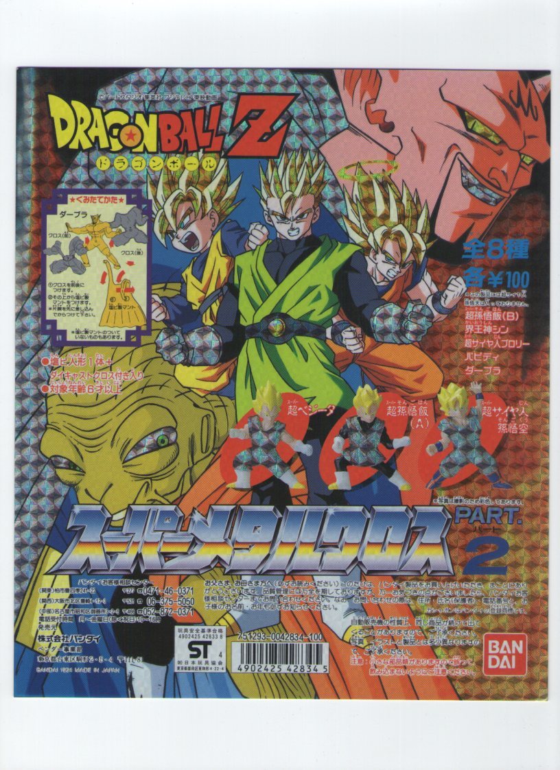 Yahoo!オークション - ドラゴンボールZ ガチャガチャ キラ台紙 Yahoo!オークション - ドラゴンボールZ ガチャガチャ キラ台紙