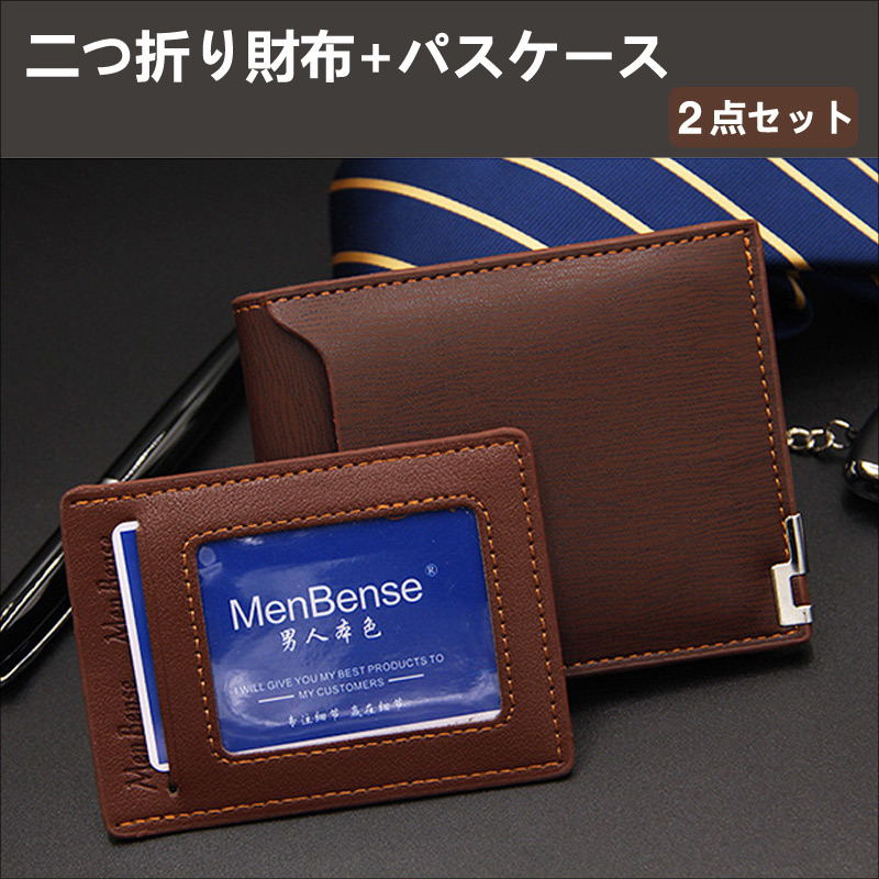 ふるさと割 革製 パスケース サイフ2点 billard-akademie-nuertingen.de