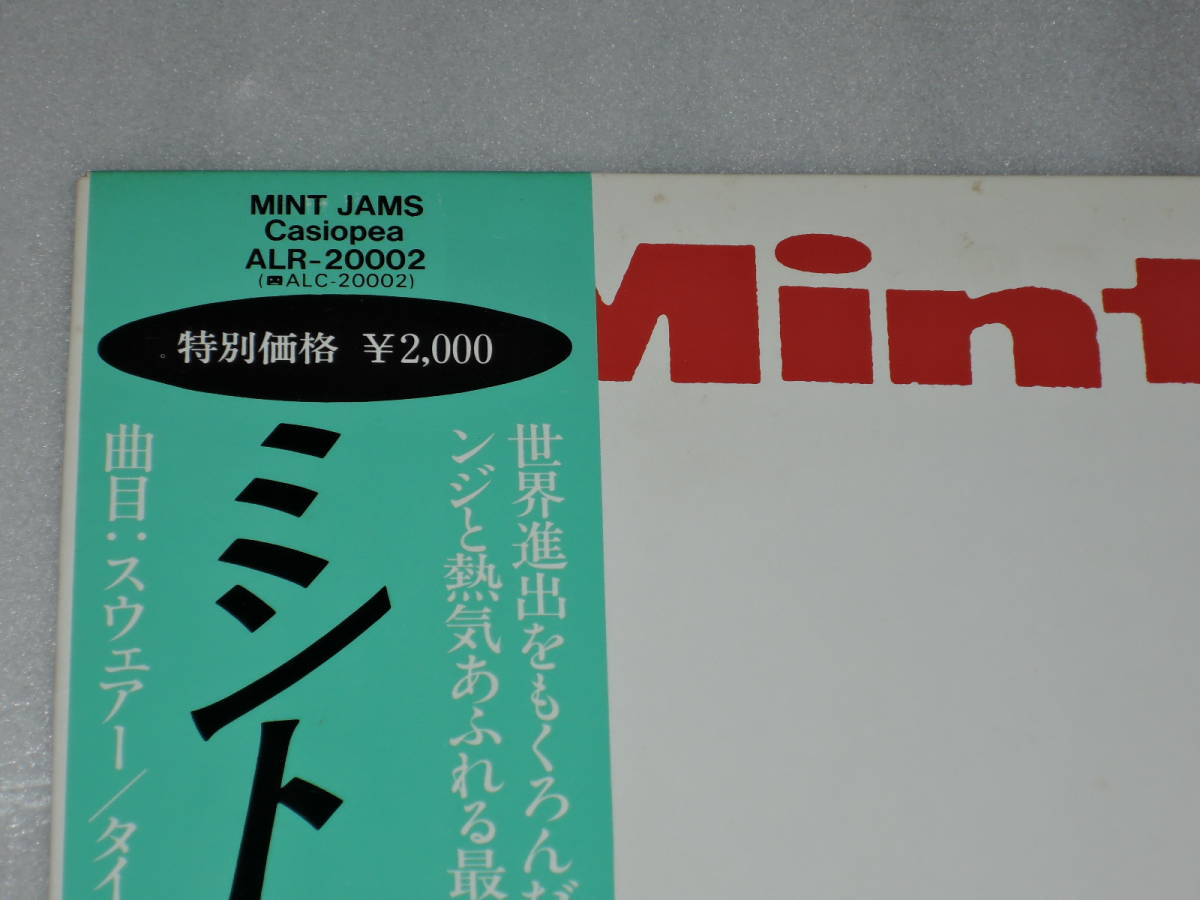 《LP》カシオペア / ミント・ジャムス　帯付き　ALR-20002　Mint Jams _画像3