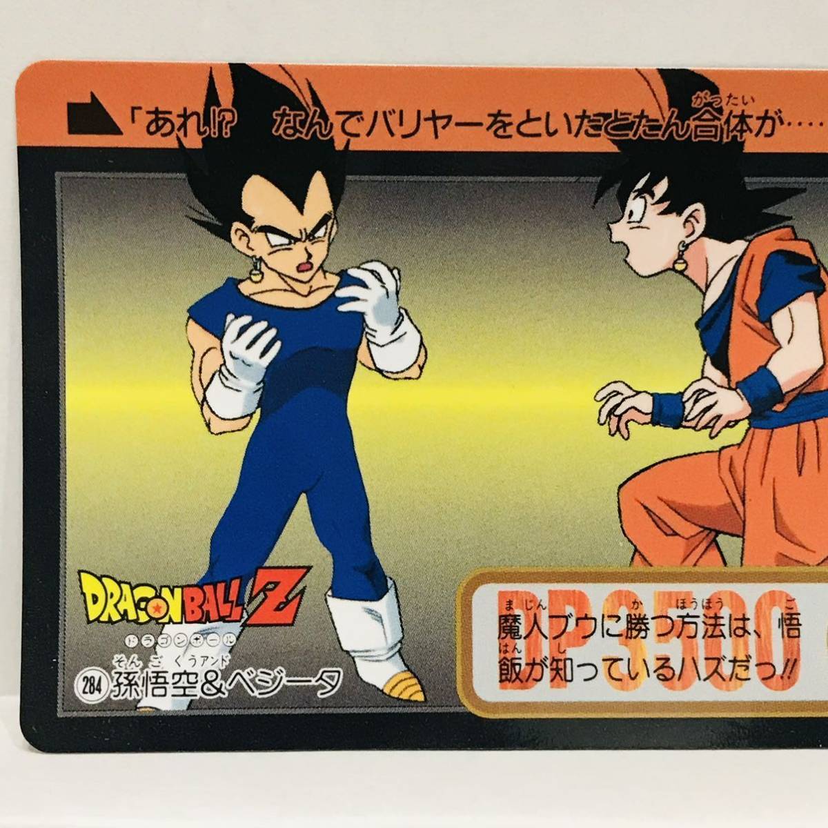 カードダス ドラゴンボールZ 魔神ブウ編 284 (930) 孫悟空 カードダス ドラゴンボールZ 魔神ブウ編 284 (930) 孫悟空
