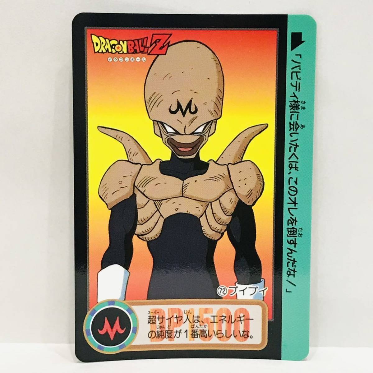 Yahoo!オークション - カードダス ドラゴンボールZ 魔神ブウ編 Yahoo!オークション - カードダス ドラゴンボールZ 魔神ブウ編